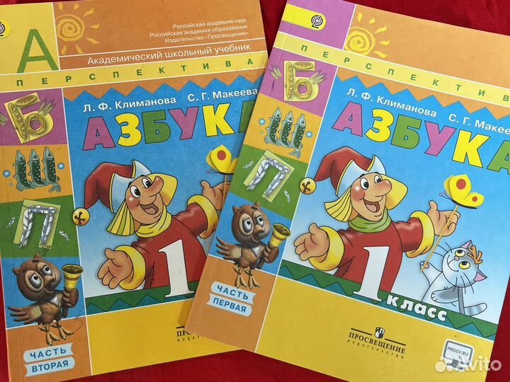 Азбука 1 класс климанова макеева перспектива