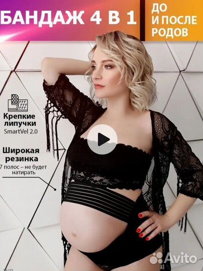 Бандаж для беременных