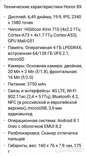 HONOR 8X, 4/64 ГБ