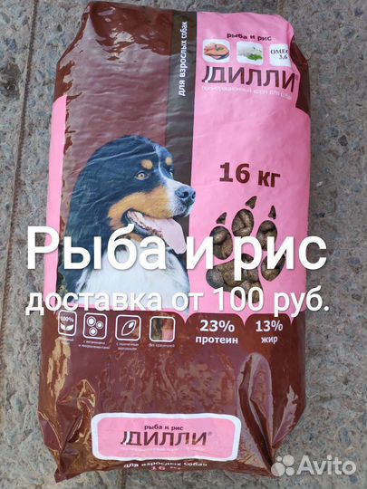 Корм для собак 