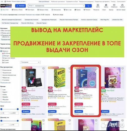 Продвижение на маркетплейс
