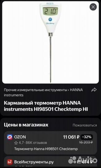 Темометр корманый Hanna Hi 98501