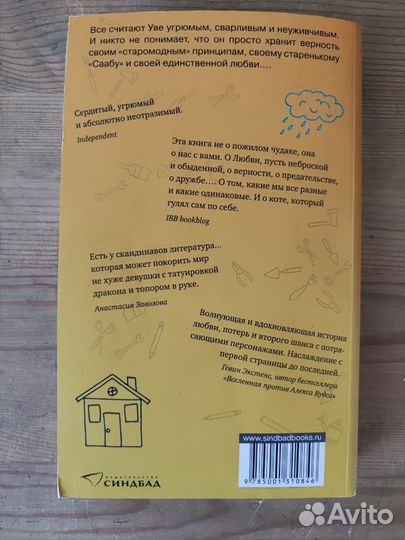 Вторая жизнь Уве