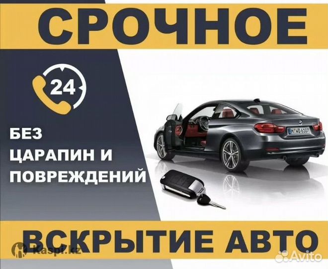 Аварийное вскрытие авто