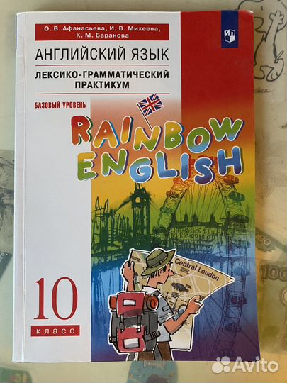 Rainbow english 5 класс лексико грамматический. Rainbow английский язык 10 клас