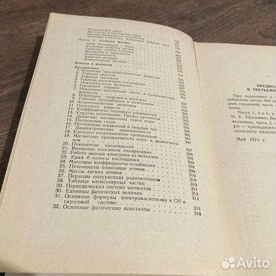 Сборник задач по общей физике. Иродов. 1975 г