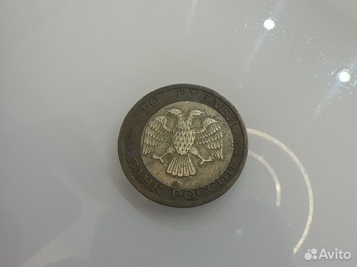 100 рублей 1992 года брак