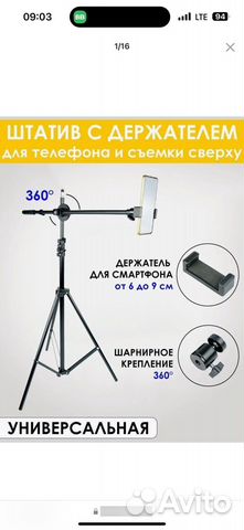 Штатив журавль купить в Красногорске | Электроника | Авито