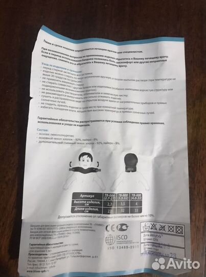 Бандаж детский