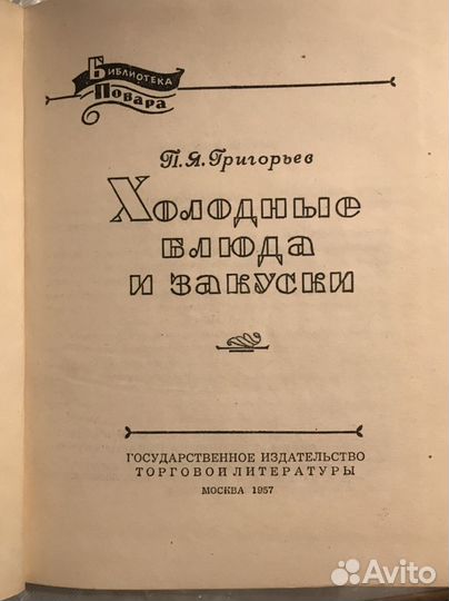 Книги о приготовлении еды изд.1957