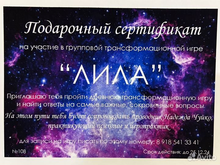 Игра Лила (индивидуально и в группе)