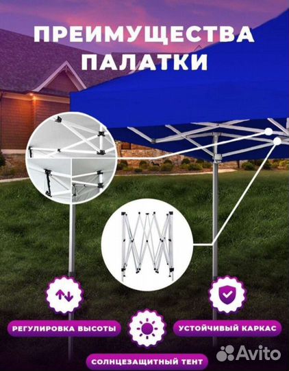 Шатер паук/гармошка/торговая палатка/тент, навес