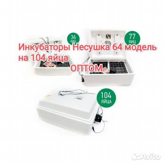 Инкубаторы