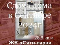 1-к. квартира, 28,9 м², 15/16 эт.