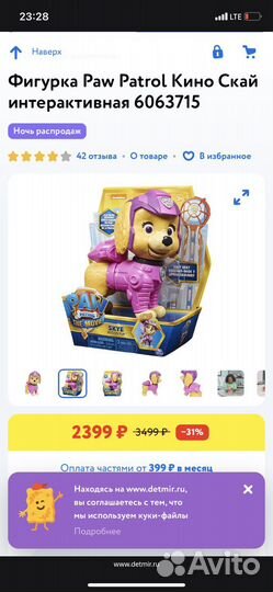 Щенячий патруль