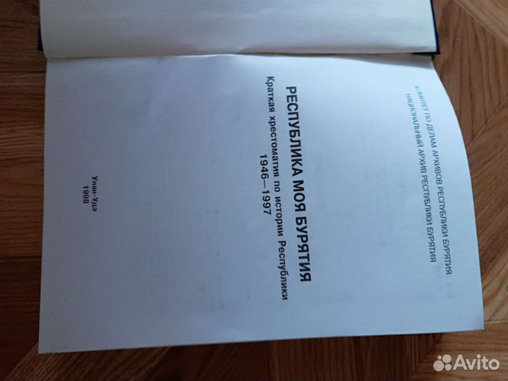 Книги про Бурятию