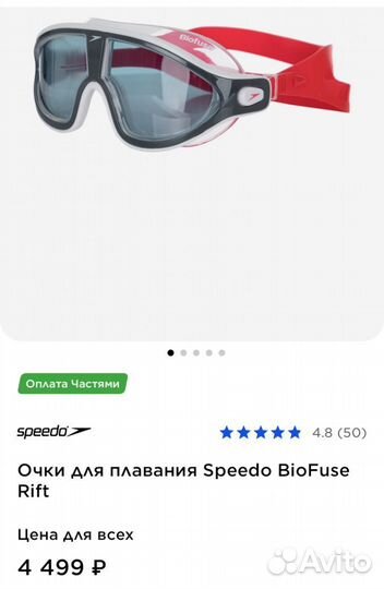 Очки для плавания