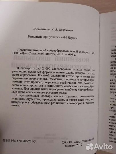 Слово-образовательный словарь