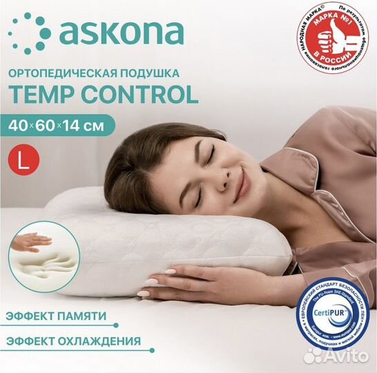 Подушка ортопедическая askona