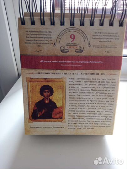 Православный церковный календарь