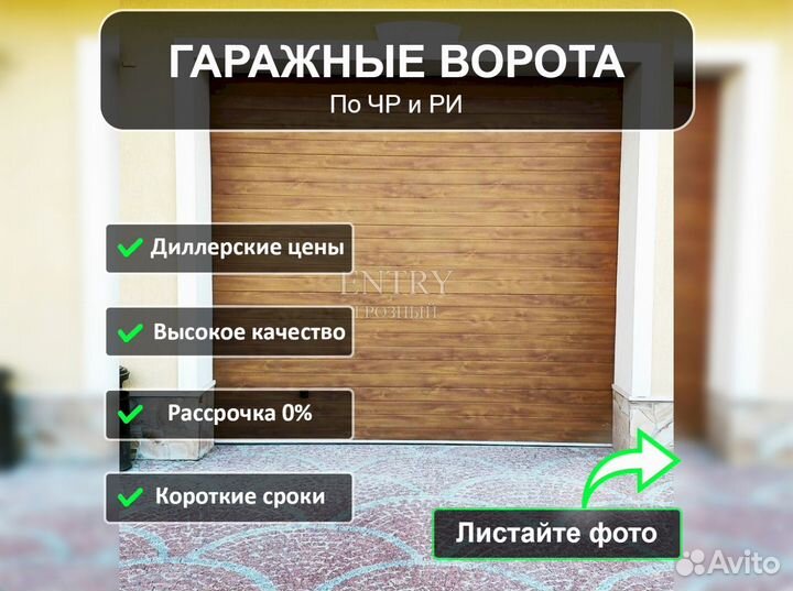 Ворота гаражные