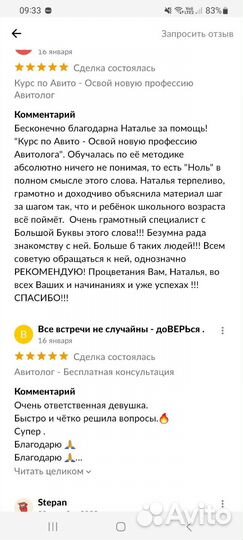 Курс по Авито - Стань Авитологом