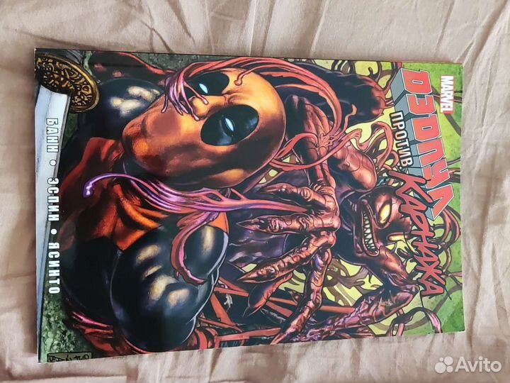 Дэдпул против карнажа