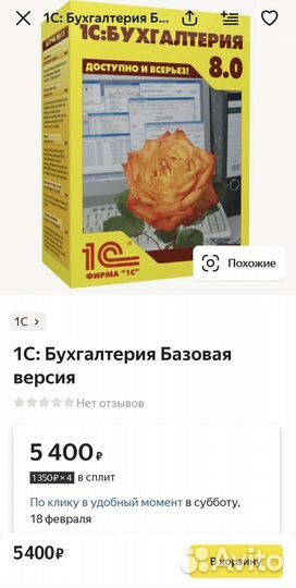 Бухгалтерии 1С Базовая 8 с Диском