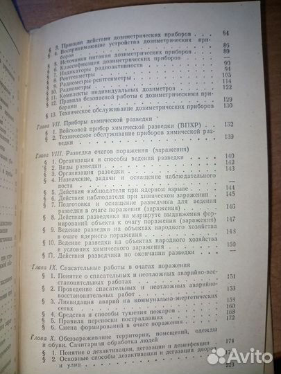 Гражданская оборона. Учебное пособие. 1972 г