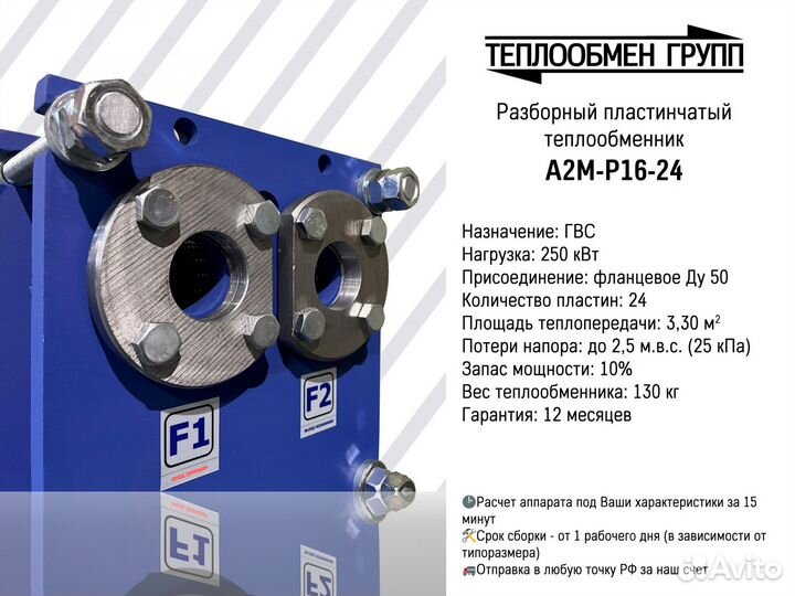 Теплообменник пластинчатый разборный A2M для гвс