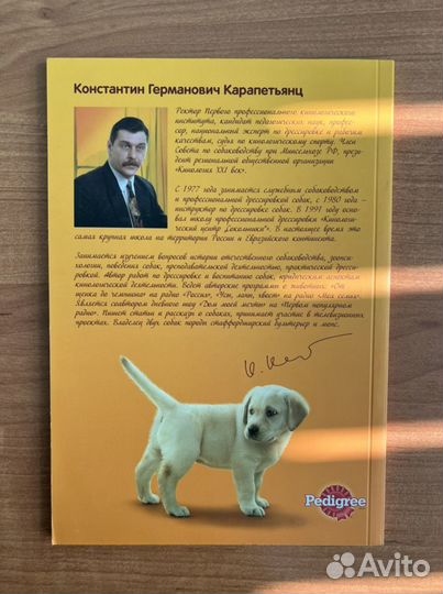 Книга «Здоровье щенка»