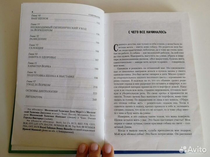 Книги о собаках - Йоркширский терьер