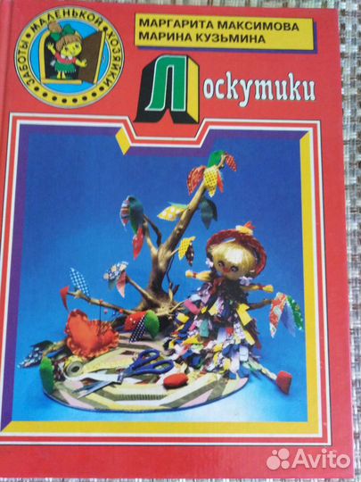 Книга для рукоделия