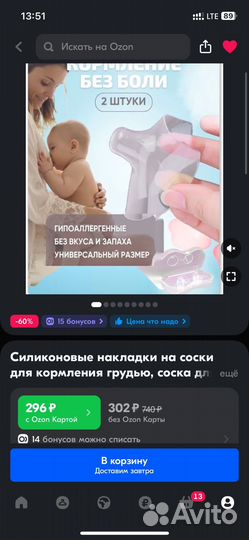 Накладки на грудь