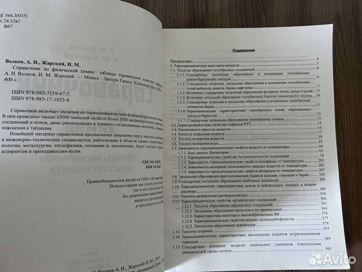 А.И. Волков. Справочник по физической химии