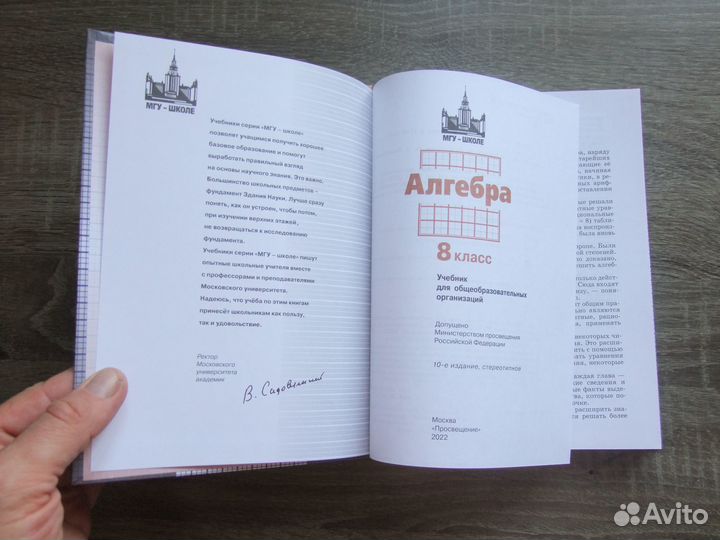 Никольский Потапов Алгебра 8 класс Учебник 2022 г