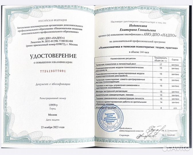 Психолог онлайн
