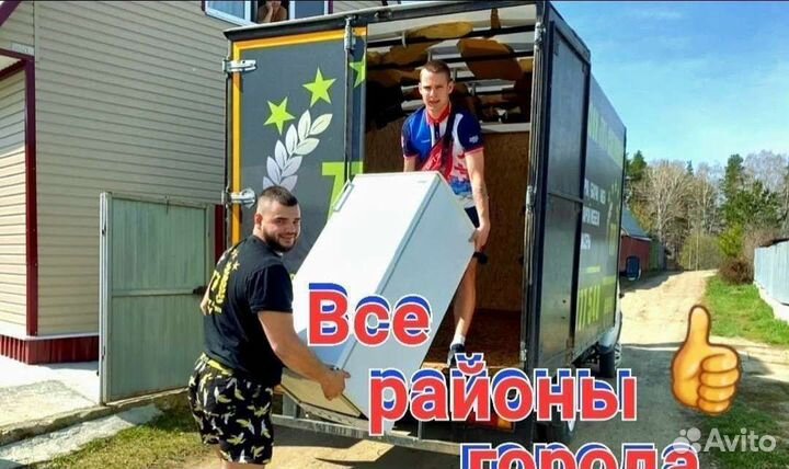 Грузчики Грузоперевозки Переезды Перевозки 24.7