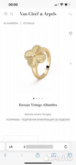Колье и кольцо Van Cleef & Arpels, оригинал