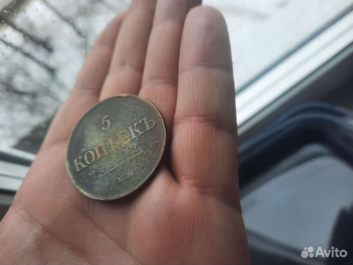 Монета 5 копеек 1835 года