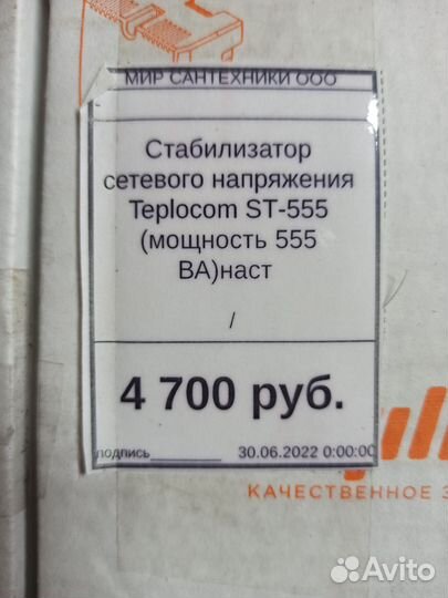 Стабилизатор напряжения teplocom