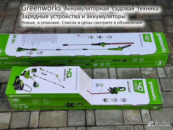 GreenWorks садовая техника кусторез, пила, газонок