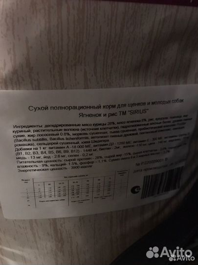 Корм для (щенков) сириус 20кг