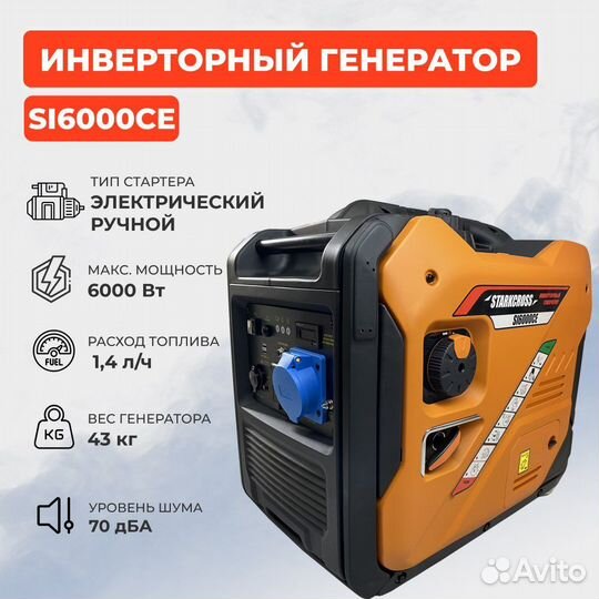 Инверторный Бензиновый Генератор 6 квт/6000Вт