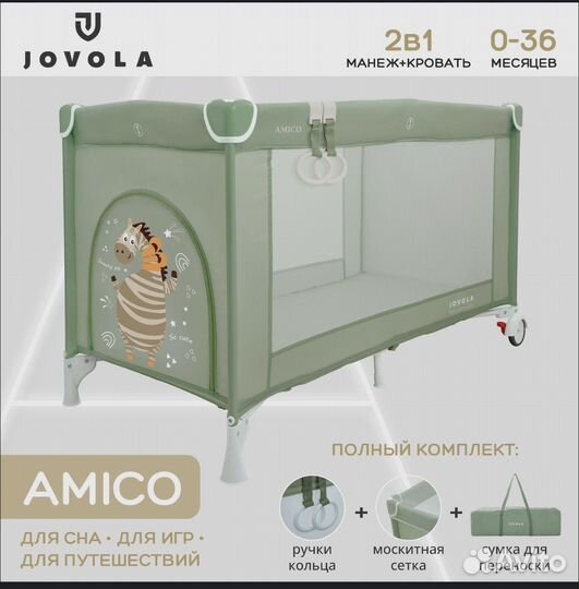 Манеж детский jovola amico