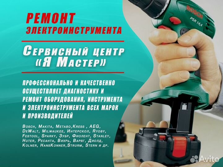 Ремонт и обслуживание инструмента