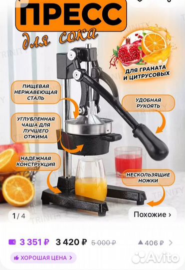 Соковыжималка пресс