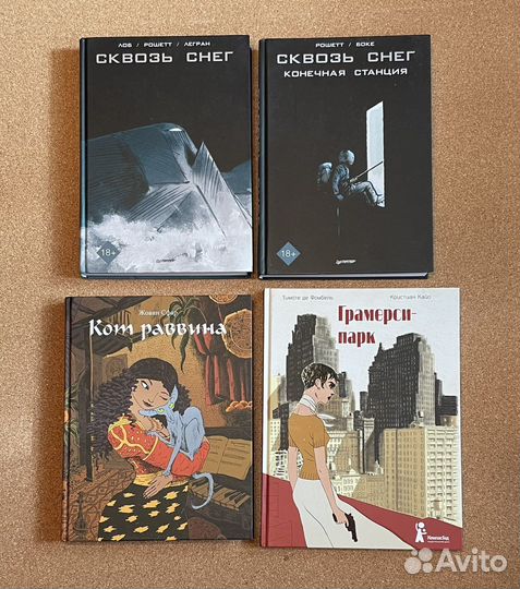 Комиксы и графические романы на русском языке