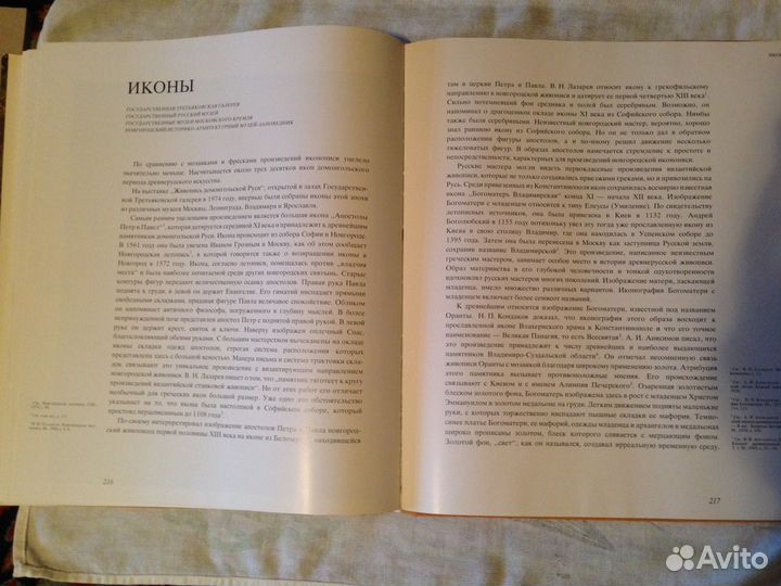 Книга Живопись древней Руси хi-начало хiii века