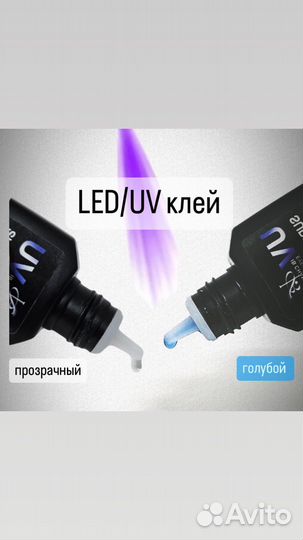 UV/led клей для наращивания ресниц